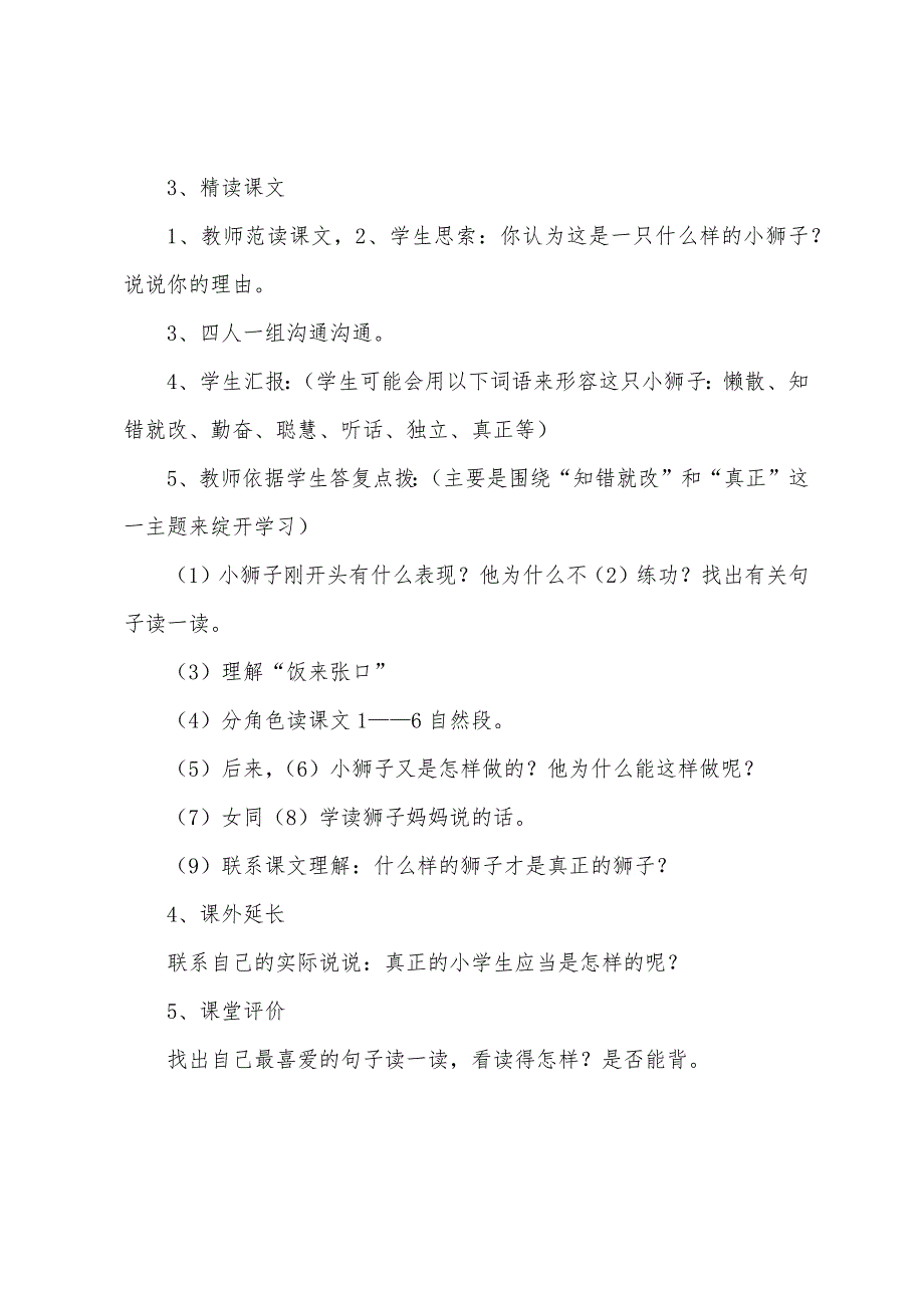 【语文教案】小学二年级老师参考示例三篇.docx_第3页