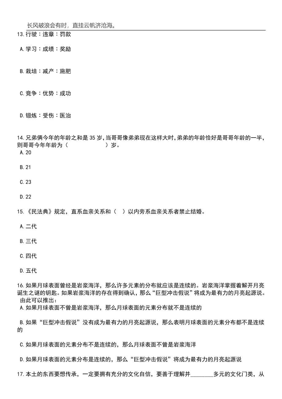 2023年广西水利科学研究院招考聘用笔试题库含答案详解_第5页