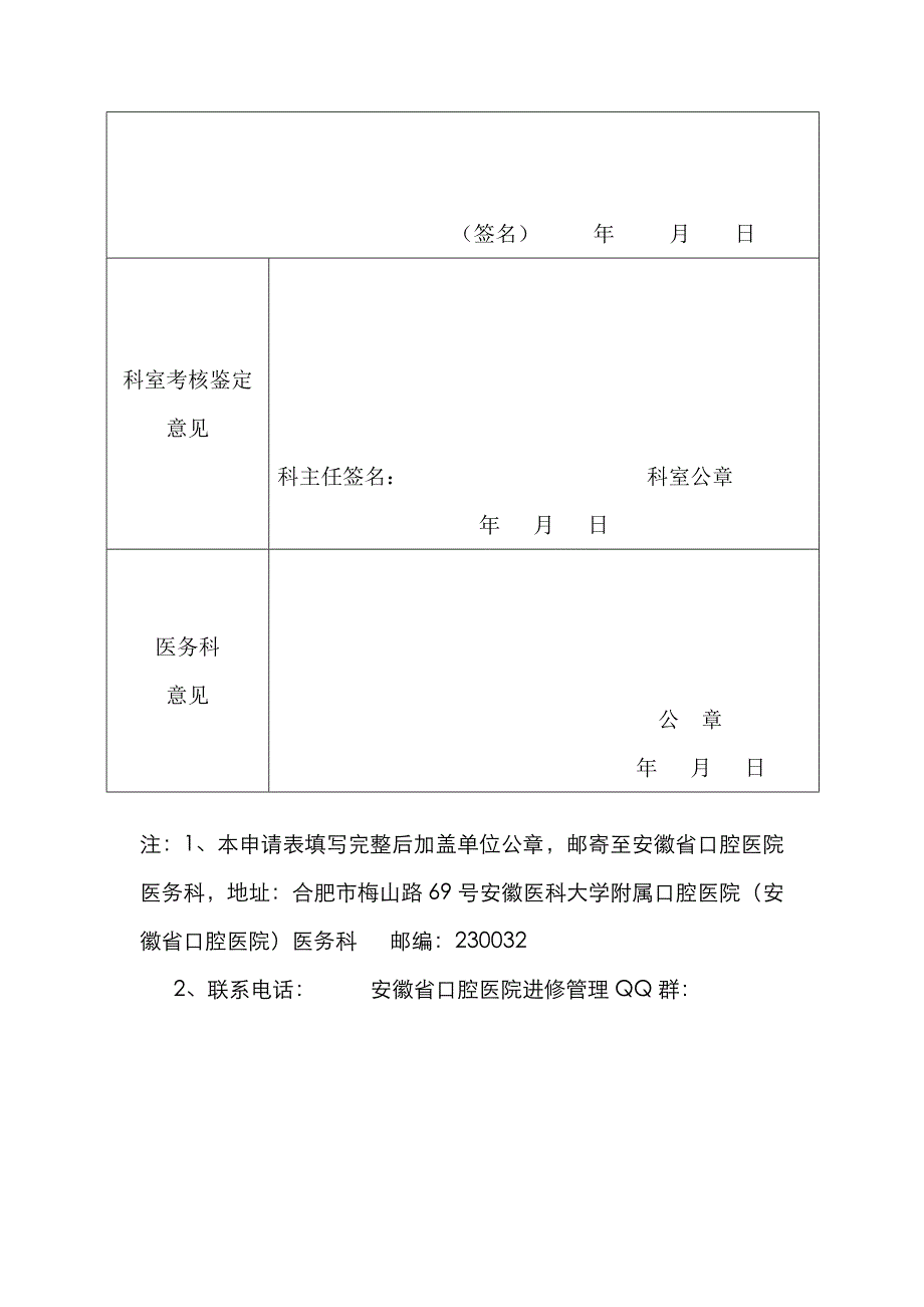 安徽医科大学附属口腔医院进修表_第4页