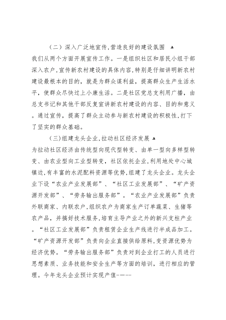 社区新农村建设工作总结工作总结范文_第2页