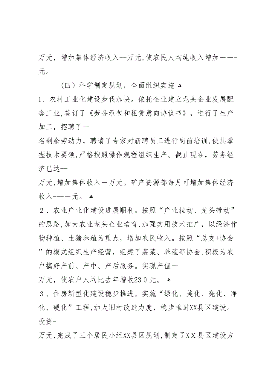 社区新农村建设工作总结工作总结范文_第3页