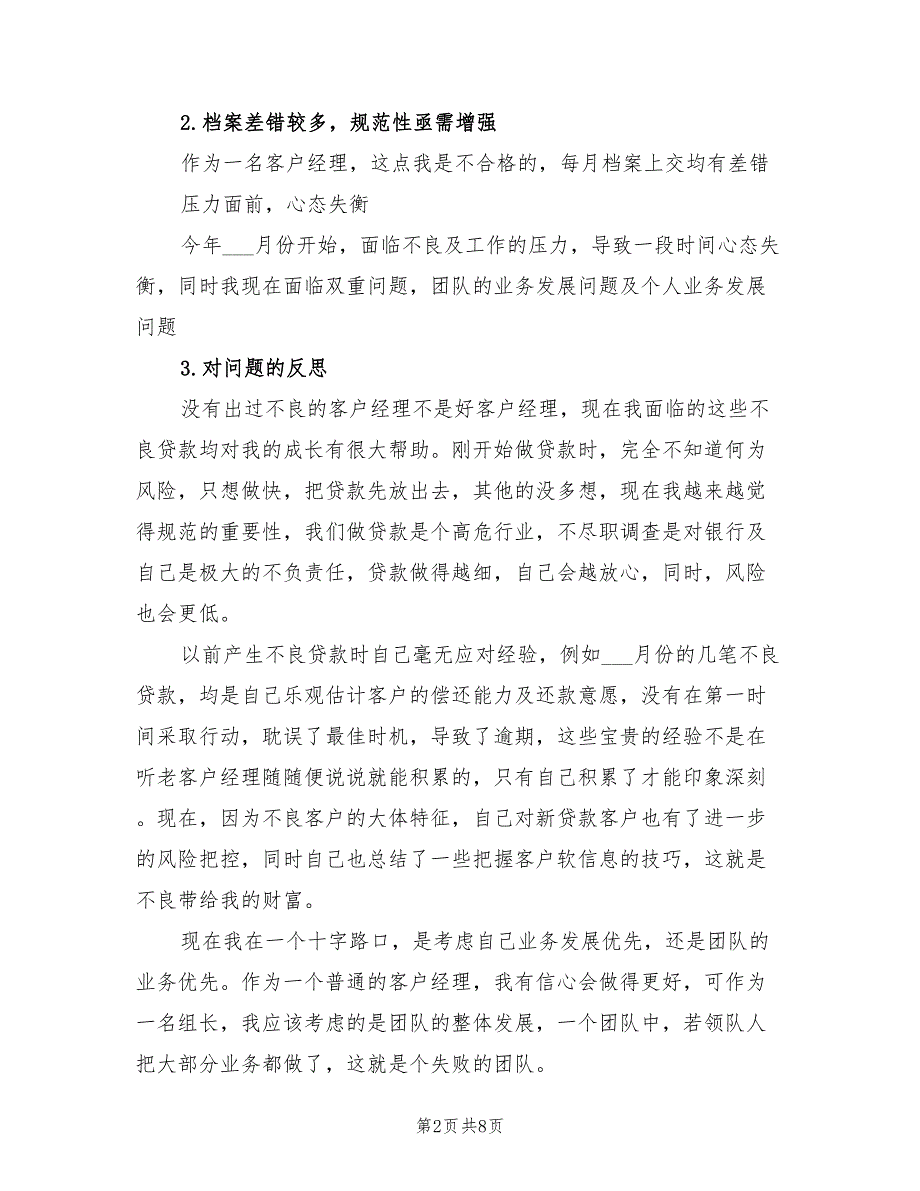 2022客户经理工作总结_第2页