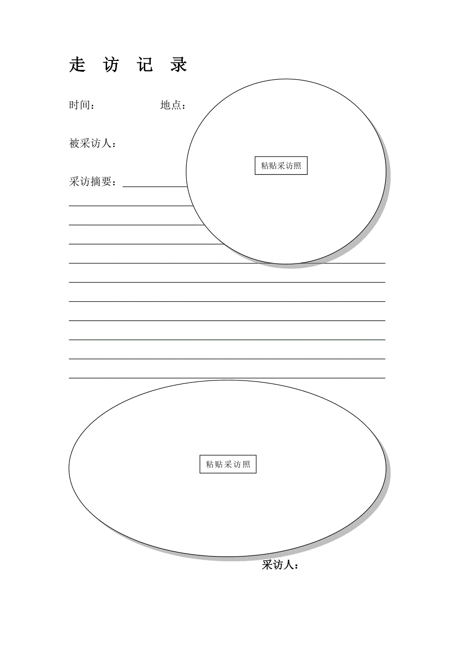 小组采访记录表_第3页