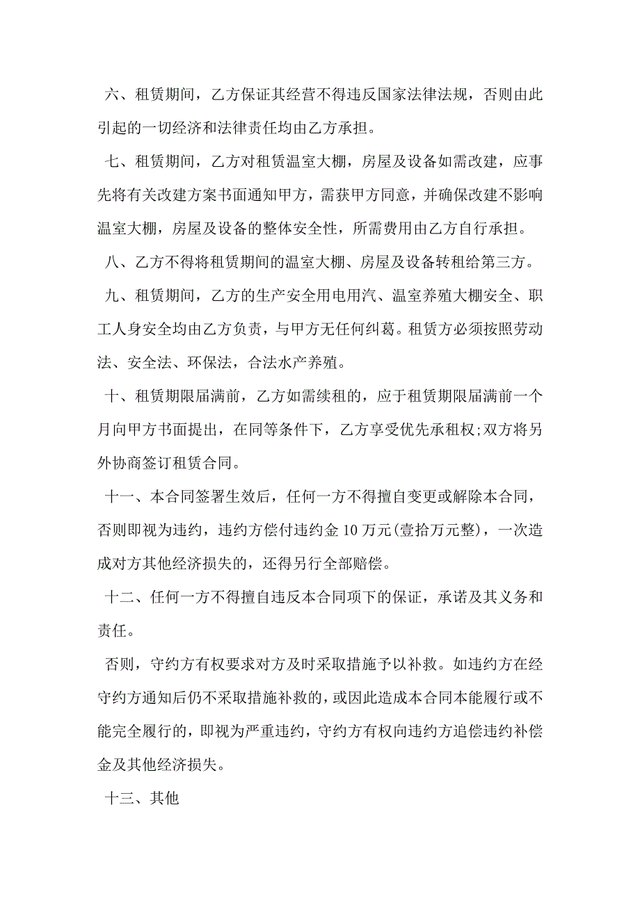 大棚租赁合同经典版模板_第2页