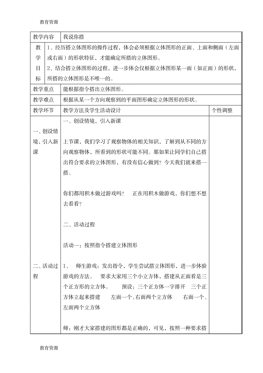 【教育资料】四年级下册数学教案第四单元 我说你搭_北师大版学习专用_第1页