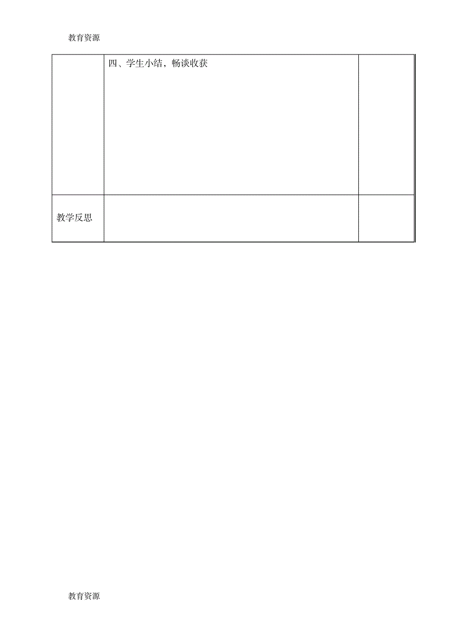 【教育资料】四年级下册数学教案第四单元 我说你搭_北师大版学习专用_第3页