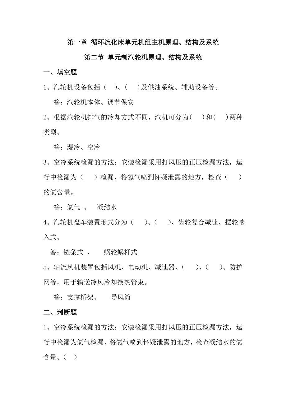 电厂汽机专业考试题_第1页