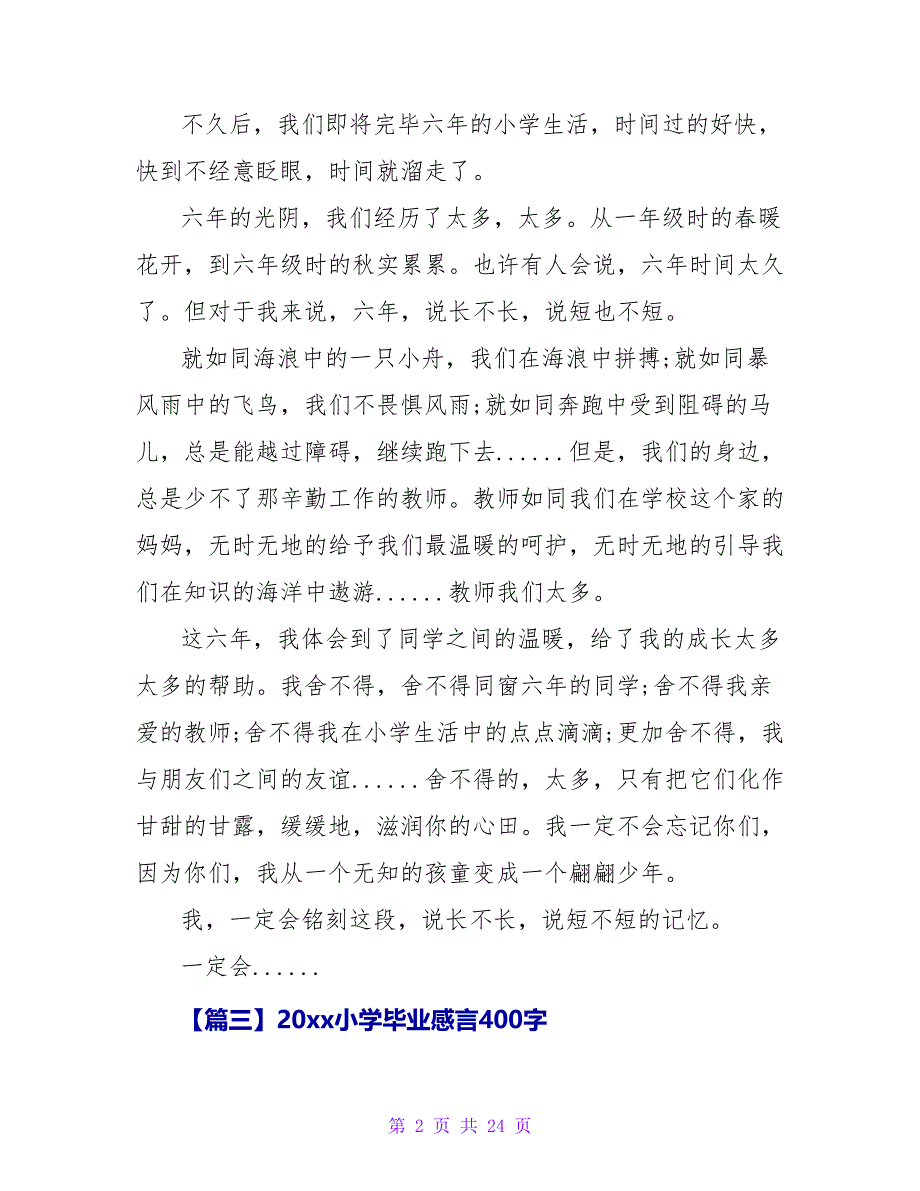 2023小学毕业感言400字.doc_第2页