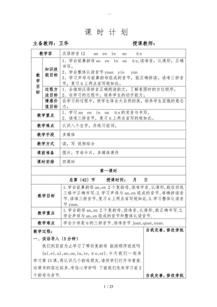 一年级汉语拼音教案设计_第1页