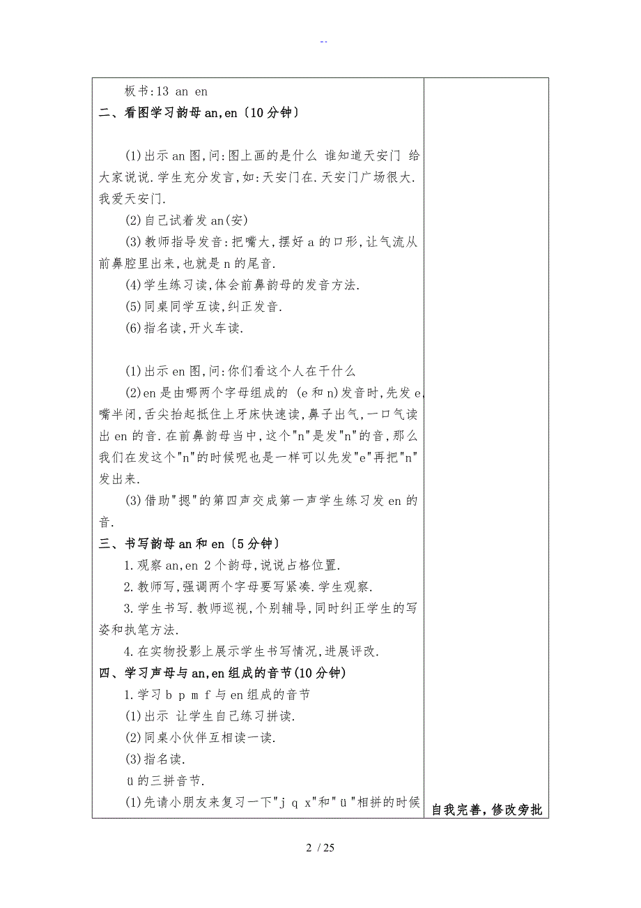 一年级汉语拼音教案设计_第2页