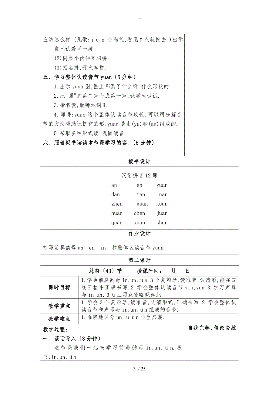 一年级汉语拼音教案设计_第3页