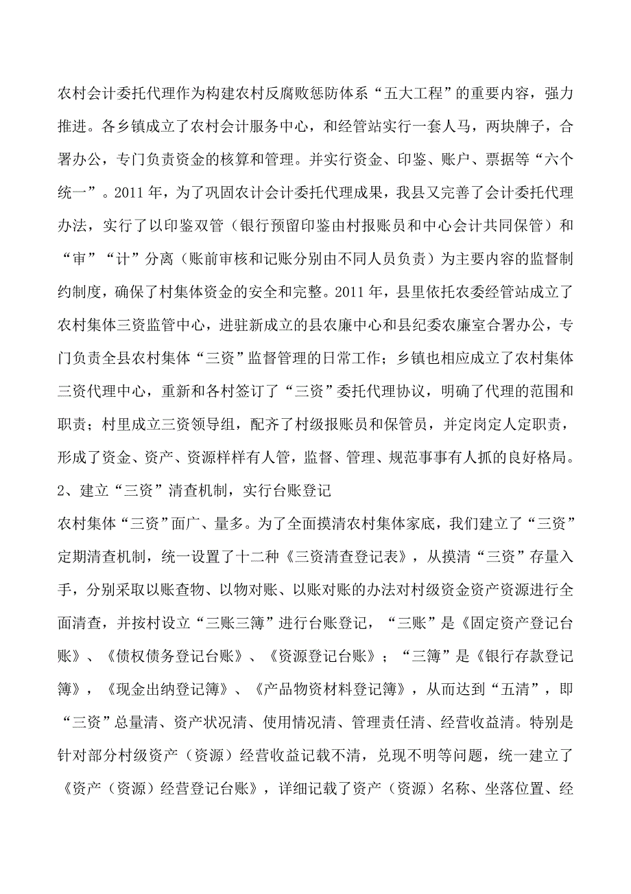 2019年县农村集体三资管理工作经验交流_第2页