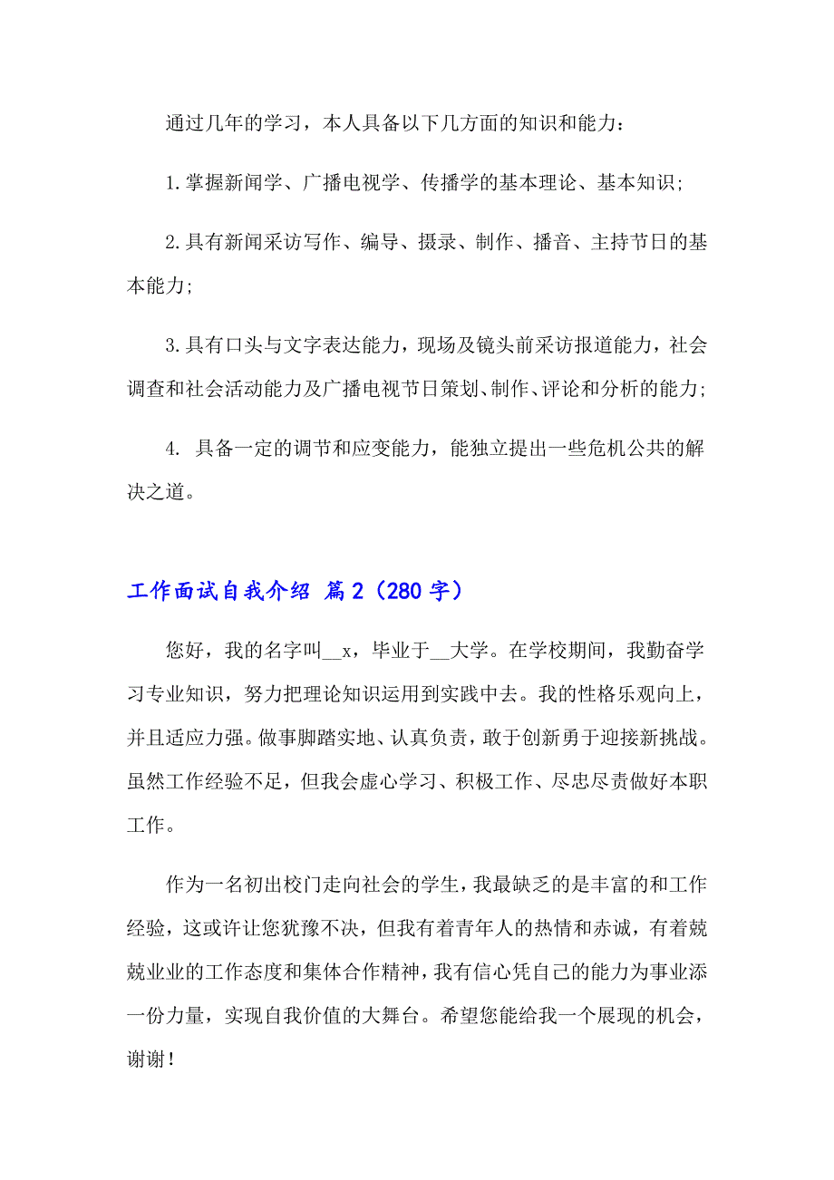 2023实用的工作面试自我介绍3篇_第2页