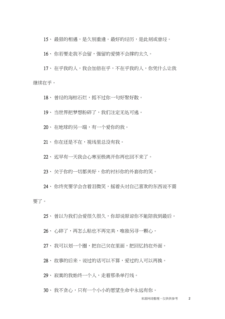 2020伤感扣扣说说_第2页