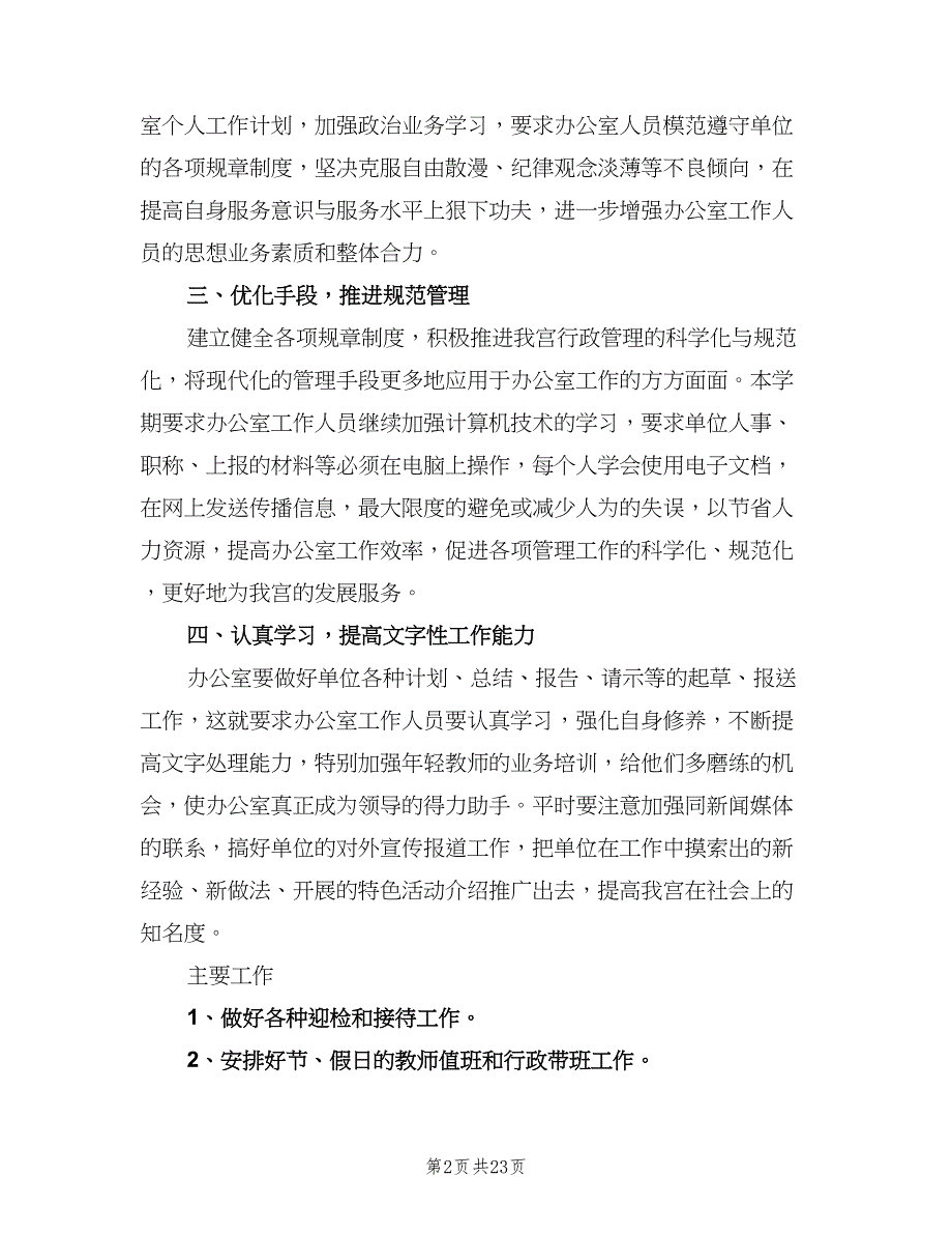 人事人员下半年工作计划标准范文（5篇）_第2页