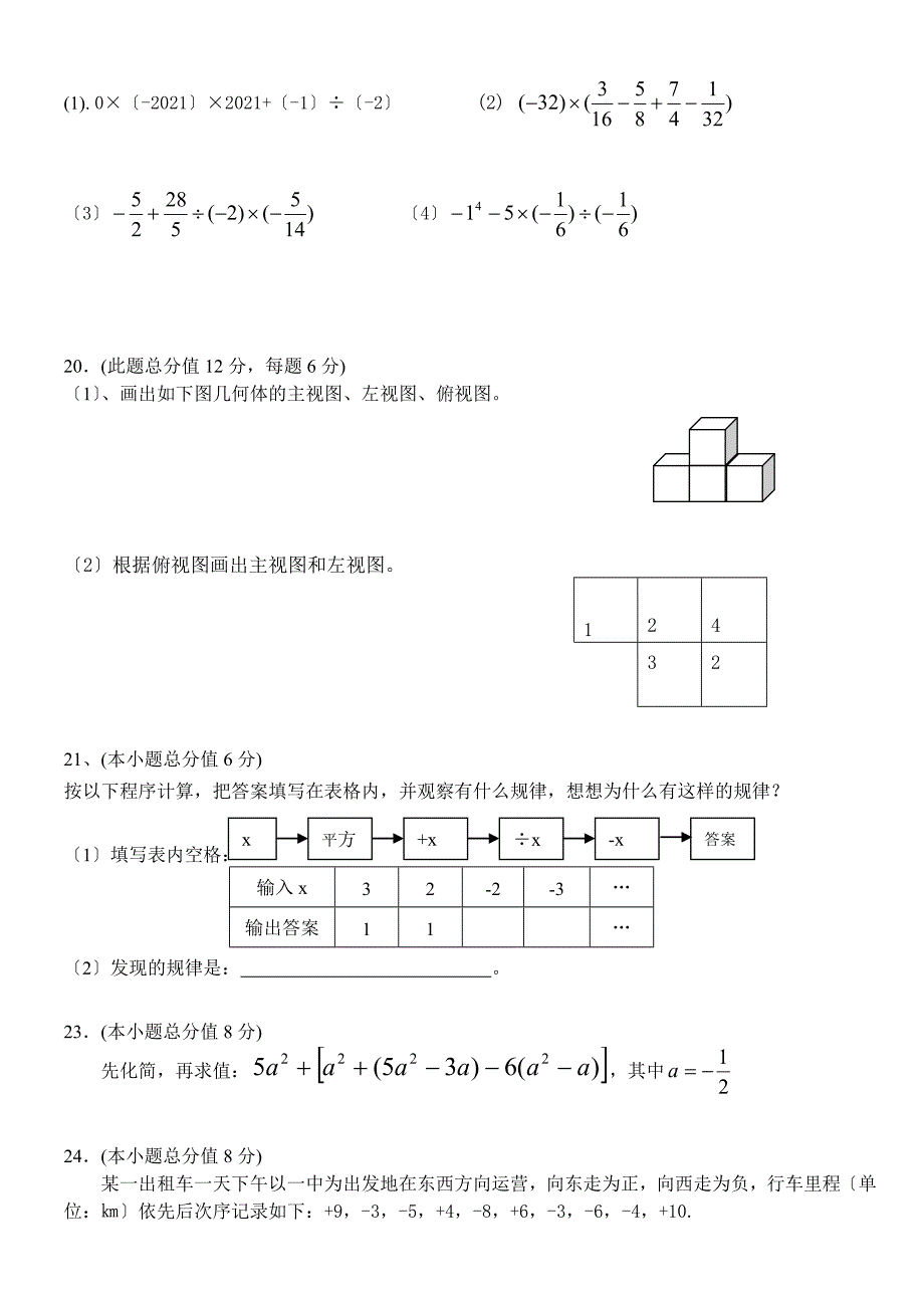 七年级北师大版数学上册期中考试试卷附答案37491506_第3页