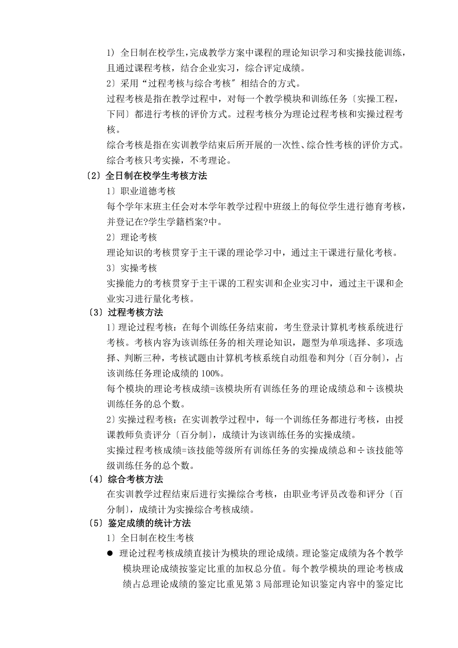 深圳深圳技师学院专项职业能力无线网络优化师考核大纲深圳_第2页