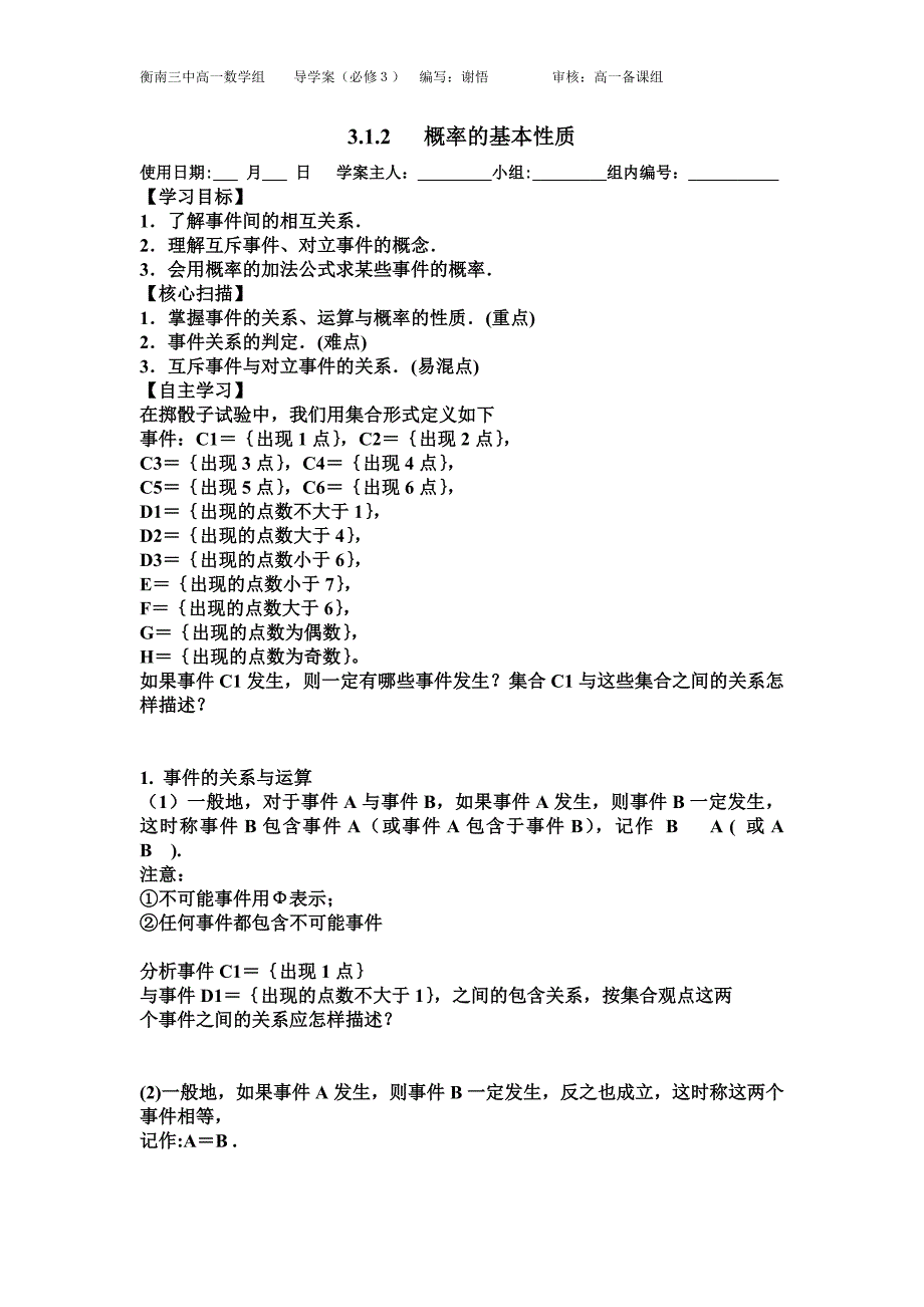 312概率的基本性质.doc_第1页