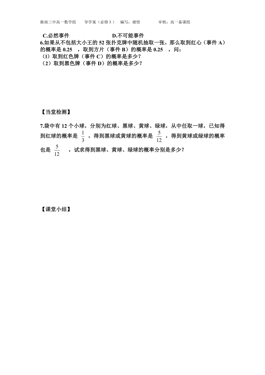 312概率的基本性质.doc_第3页