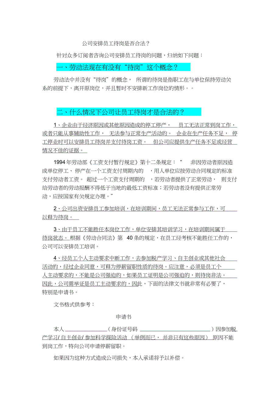 公司安排员工待岗是否合法？[共5页]_第1页