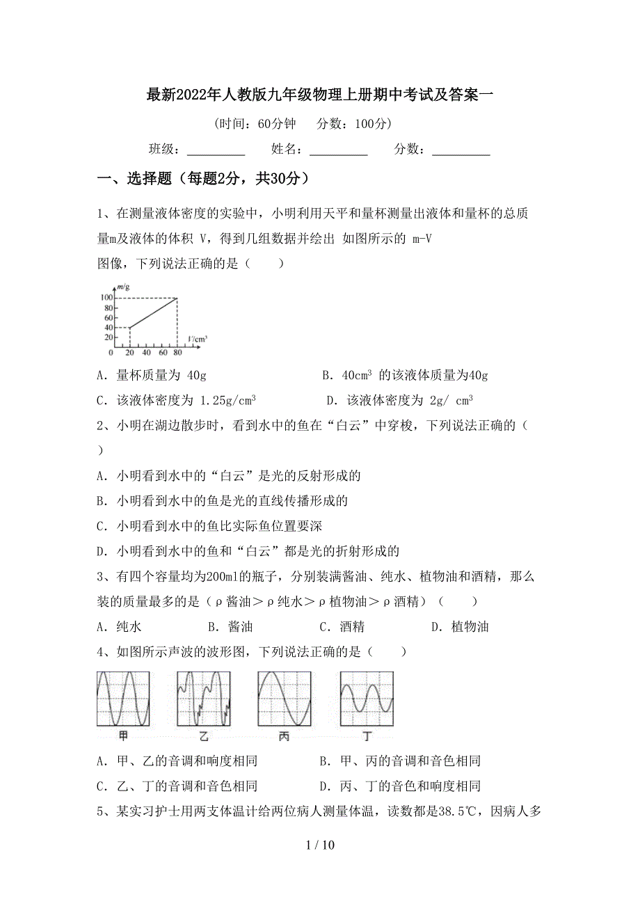 最新2022年人教版九年级物理上册期中考试及答案一.doc_第1页