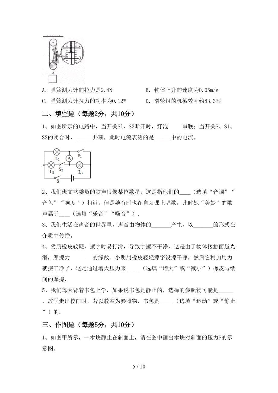 最新2022年人教版九年级物理上册期中考试及答案一.doc_第5页