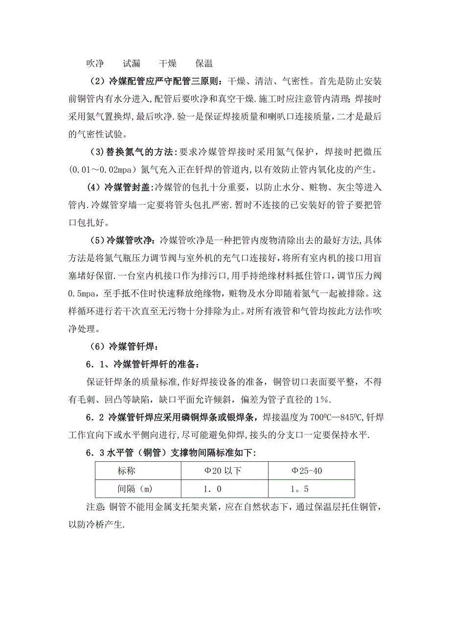 分体空调施工方案66056_第3页