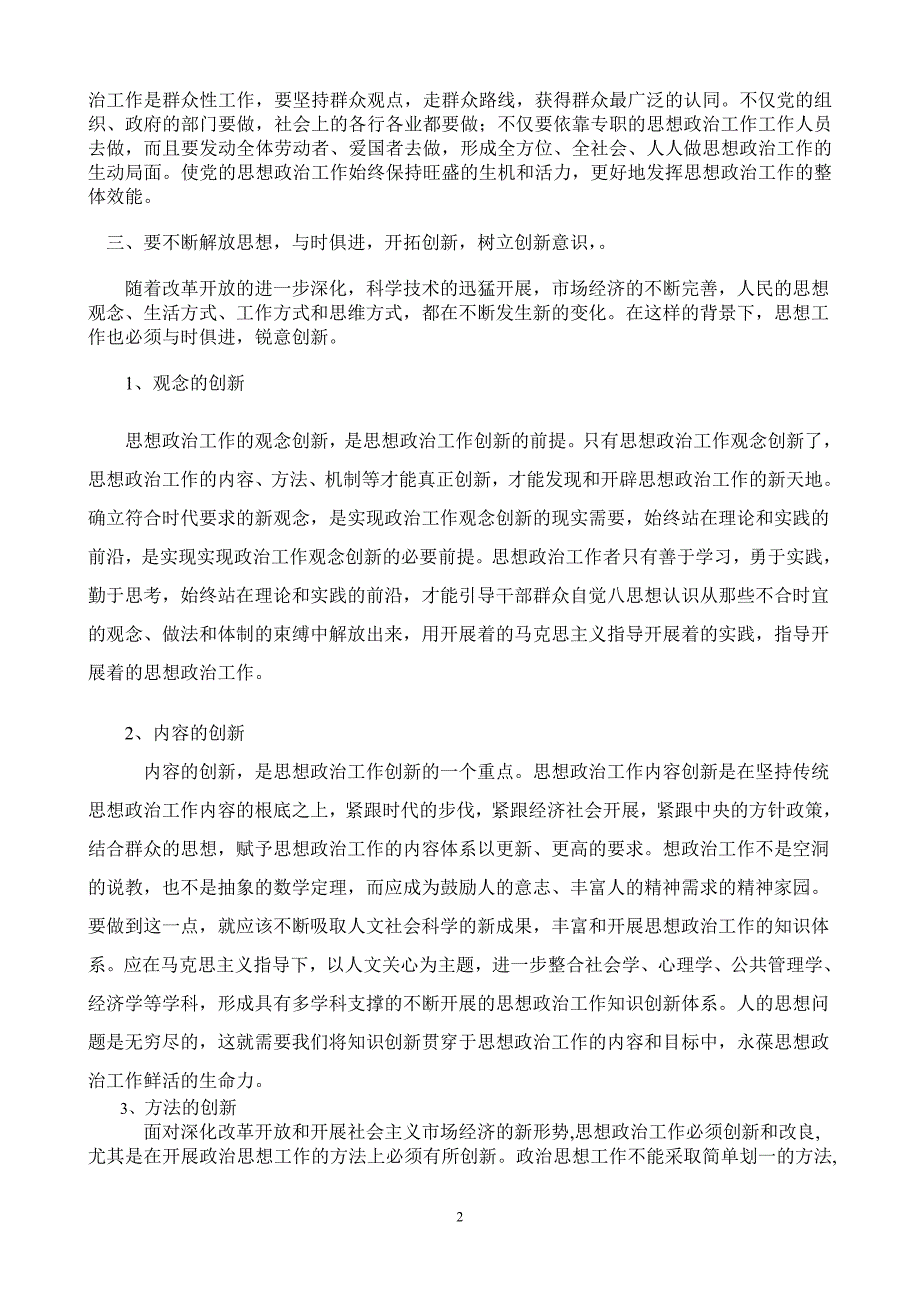 基层交通政工干部如何做好思想政治工作_第2页