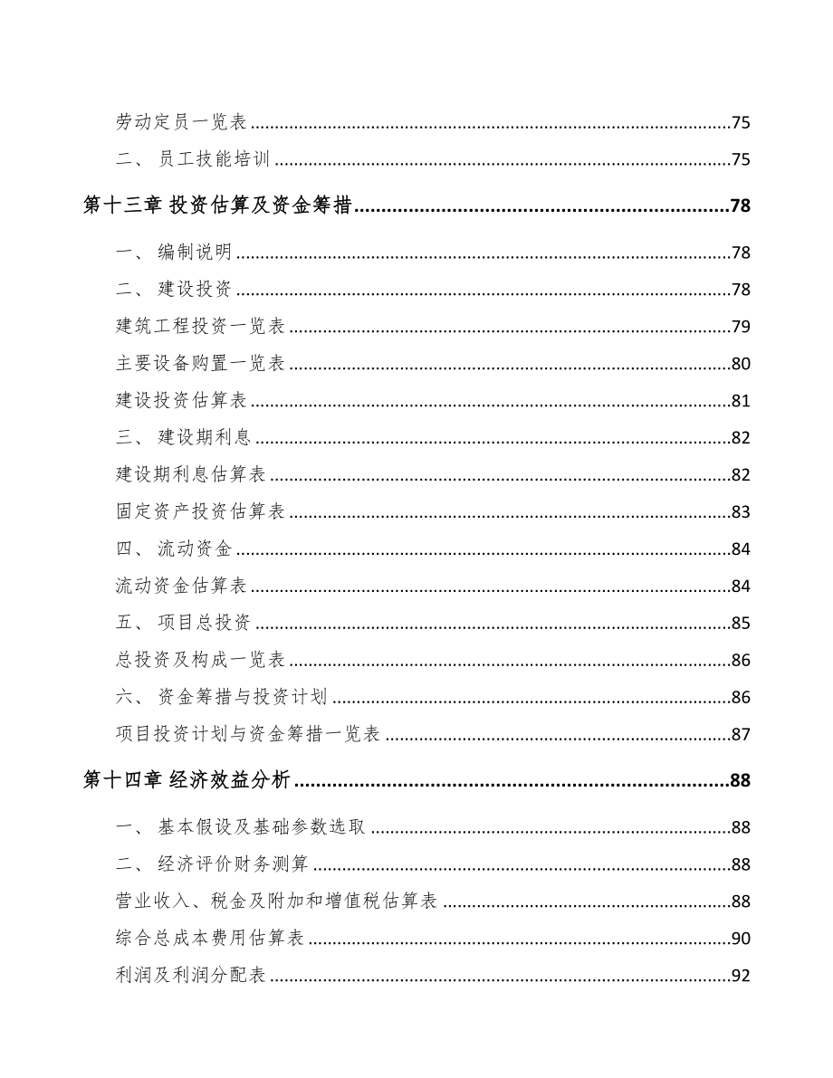 湖北年产xxx套5G+智慧港口设备项目园区入驻申请报告(DOC 79页)_第4页