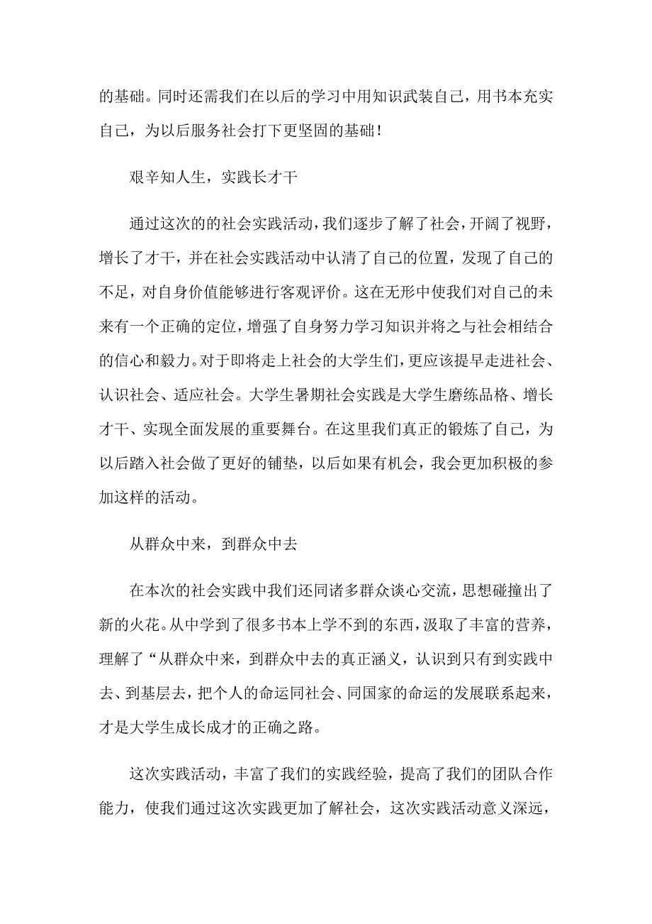 2023年爱国社会实践心得体会_第2页