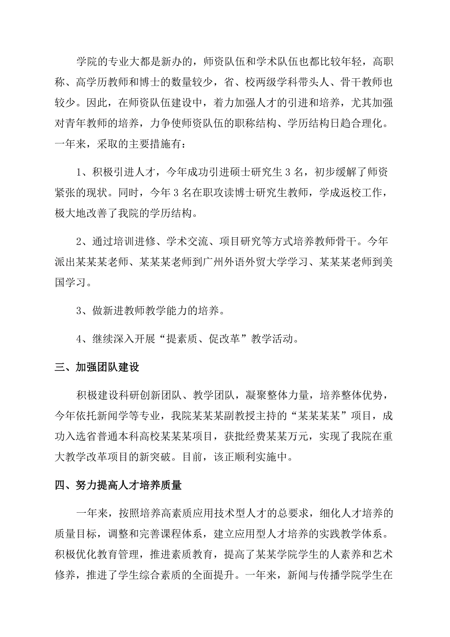 某学院全年教学工作总结范文.docx_第2页