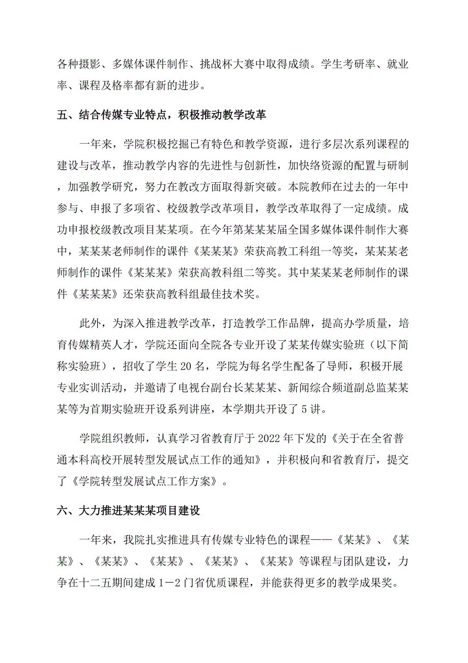 某学院全年教学工作总结范文.docx_第3页