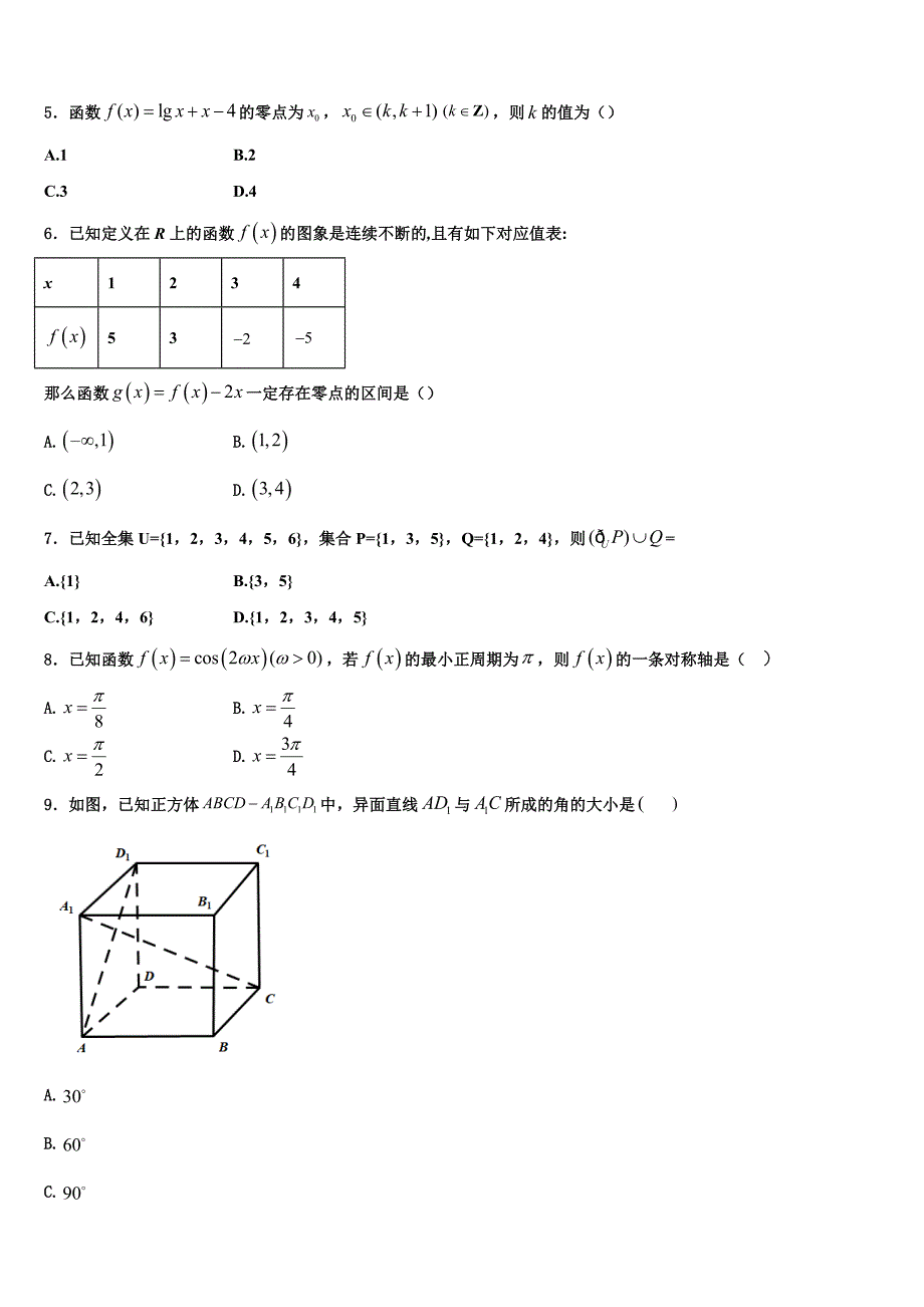 2022-2023学年深圳四校发展联盟体数学高一上期末综合测试模拟试题含解析_第2页