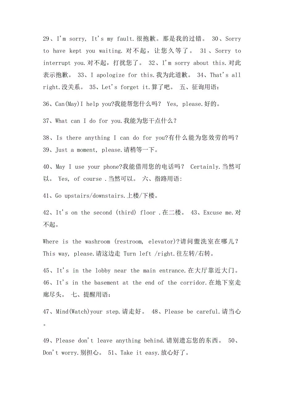 最全面的接待外宾所涉及的英语口语,及中文介绍如何接待_第3页