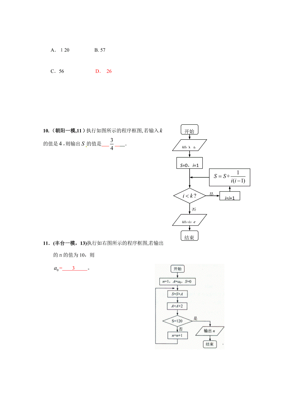 北京各区模考高考文数分类试题汇总算法框图_第4页