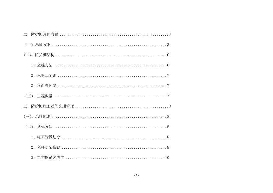 跨绕城连续梁防护棚施工方案_第2页