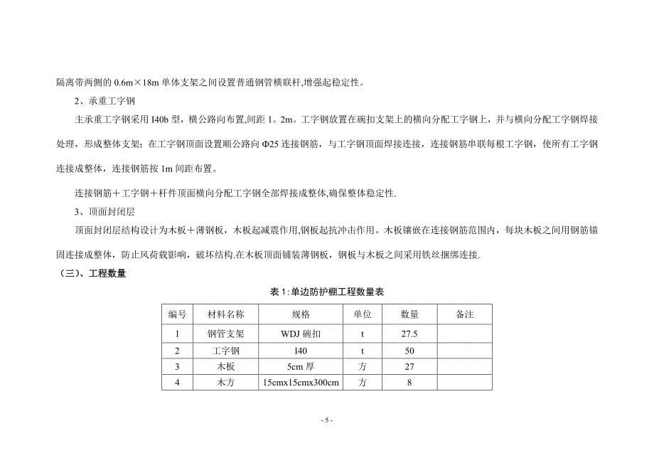 跨绕城连续梁防护棚施工方案_第5页