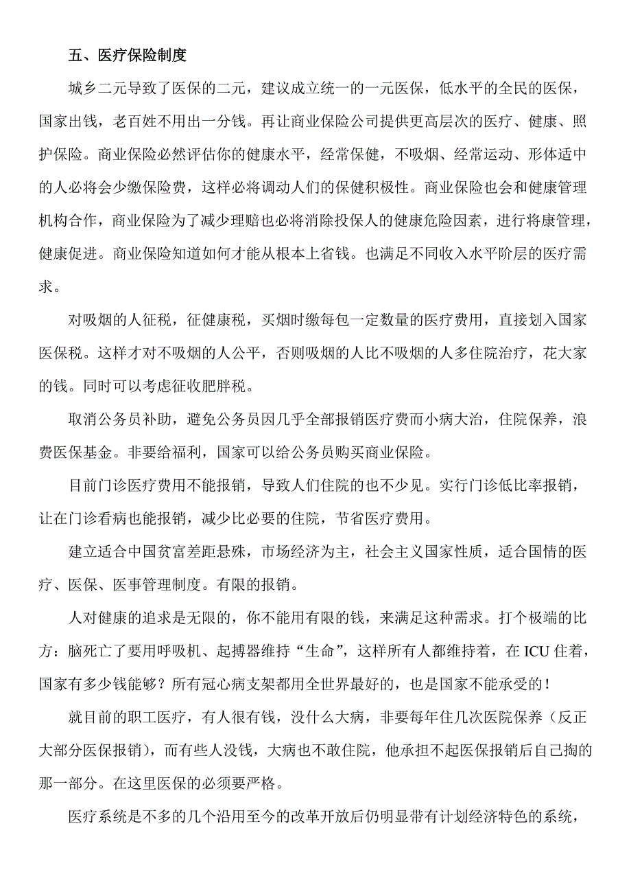 医疗制度之弊.doc_第5页