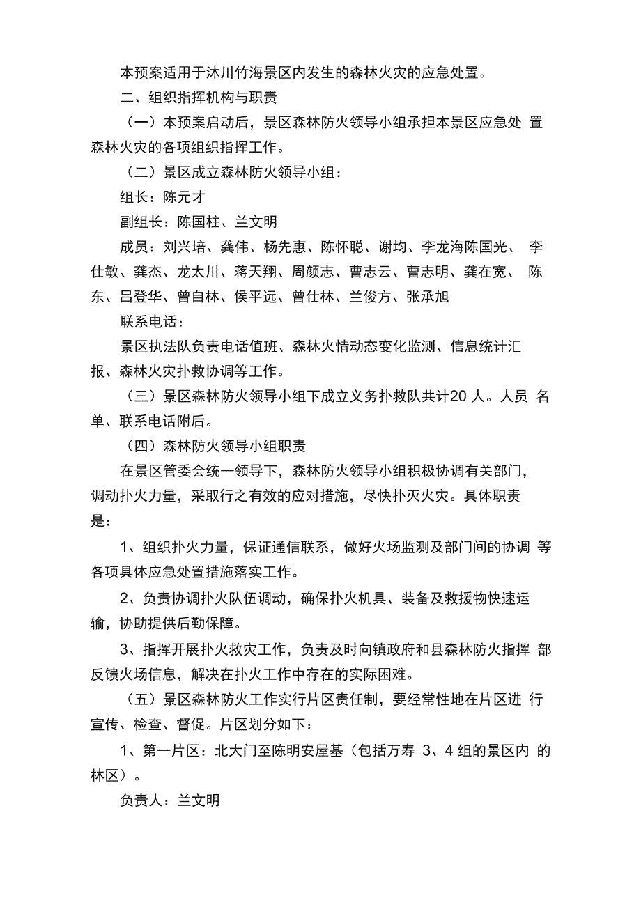 景区应急预案（精选6篇）_第2页