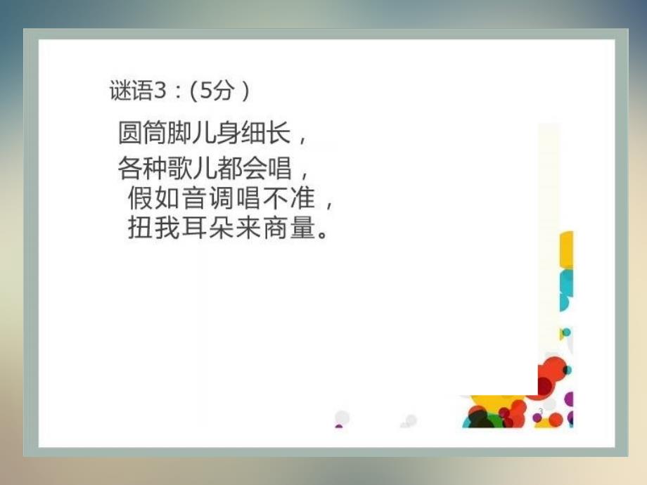 六年级上美术ppt课件-形形色色的民族乐器_岭南版_第4页