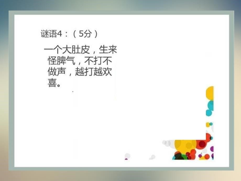 六年级上美术ppt课件-形形色色的民族乐器_岭南版_第5页