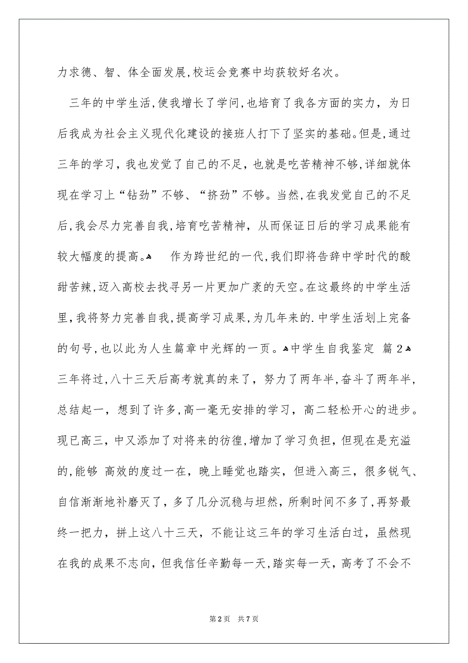 中学生自我鉴定模板汇总5篇_第2页