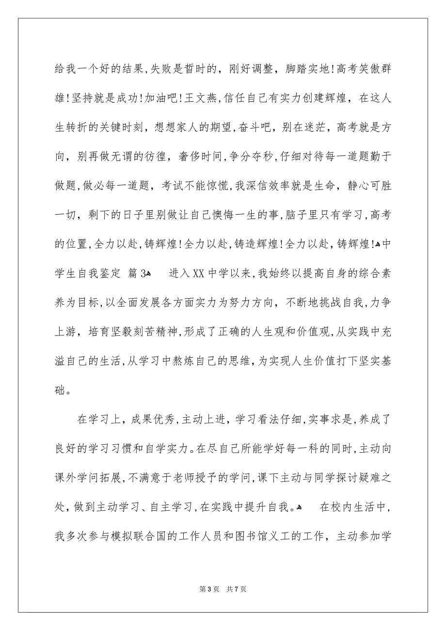 中学生自我鉴定模板汇总5篇_第3页