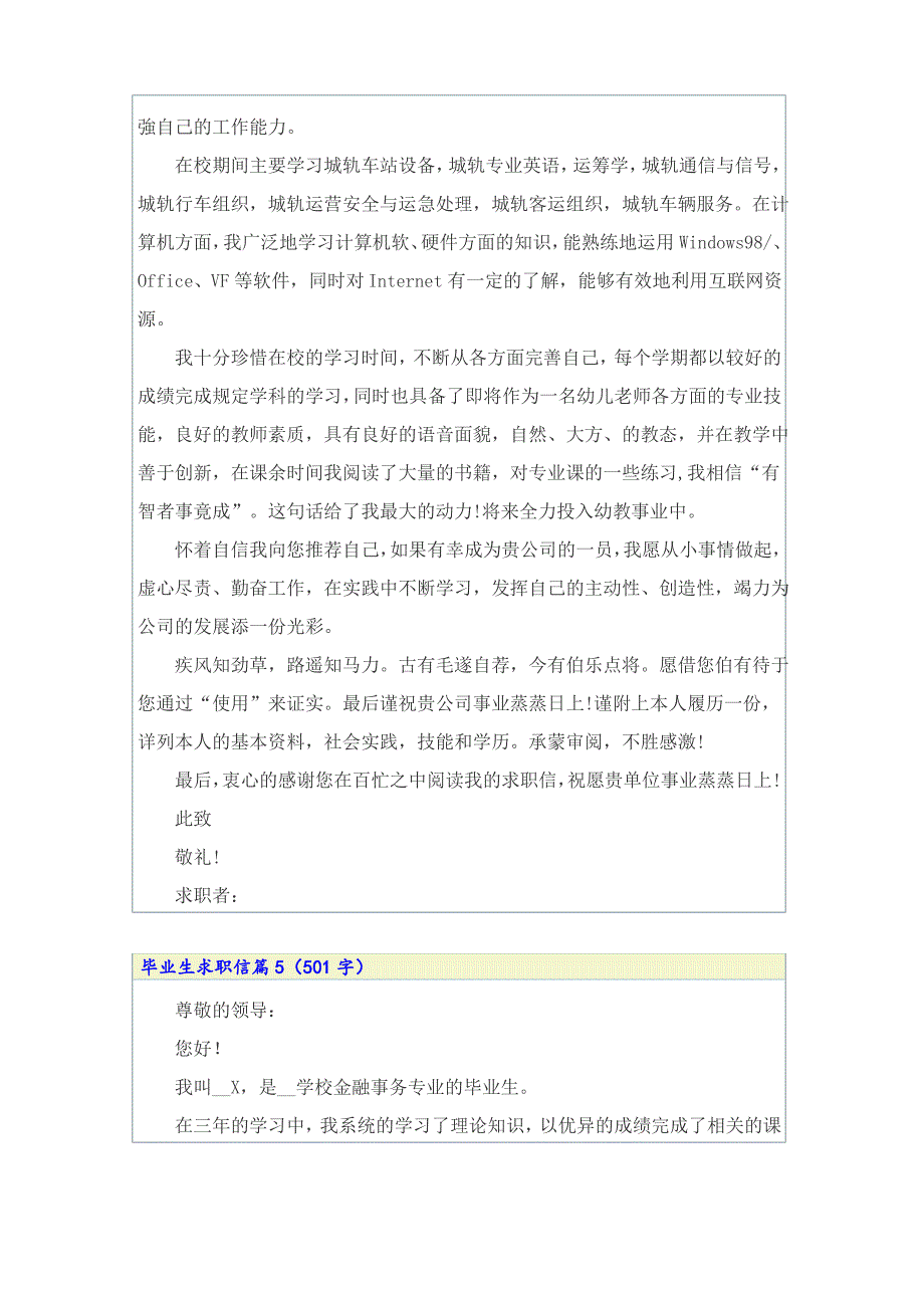 毕业生求职信汇总八篇_第4页