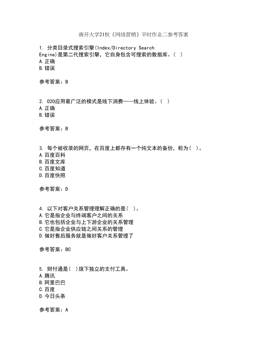 南开大学21秋《网络营销》平时作业二参考答案14_第1页