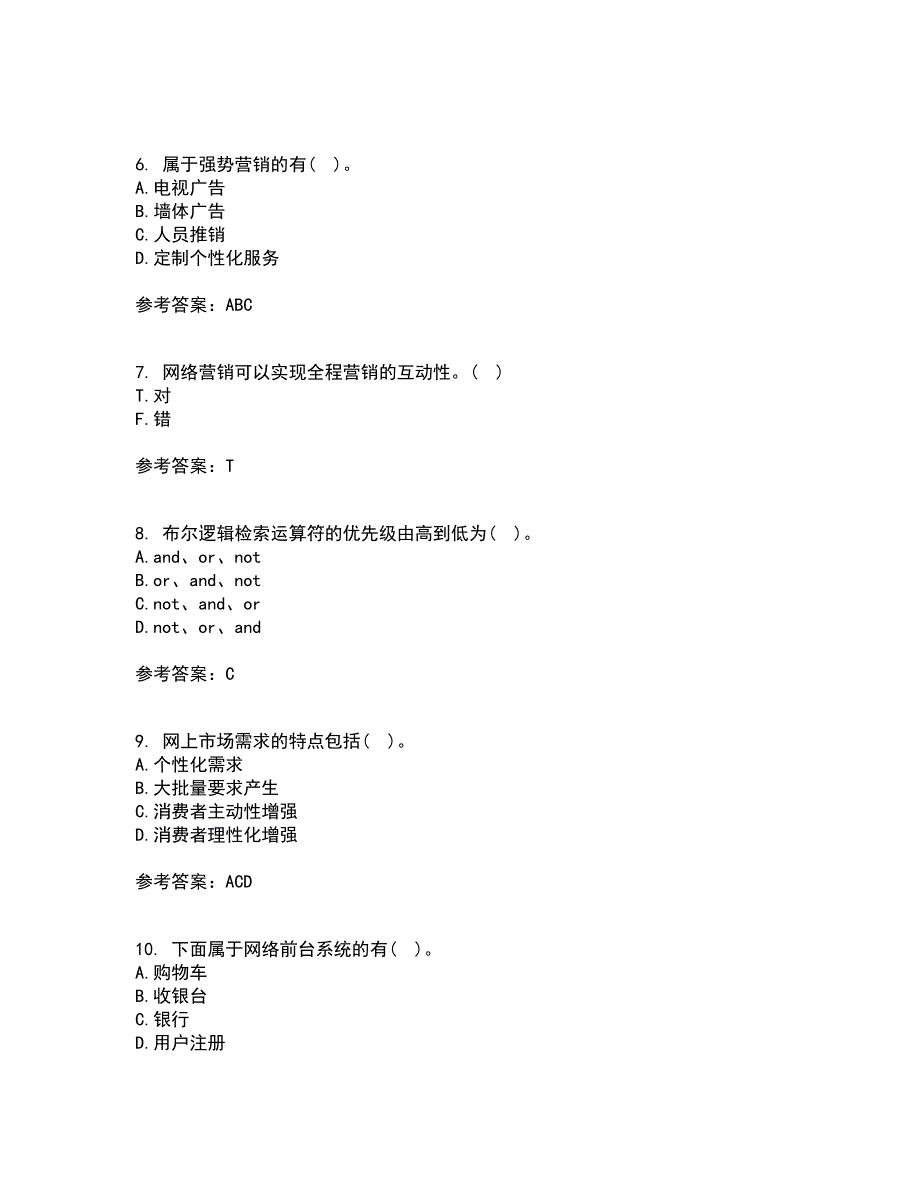 南开大学21秋《网络营销》平时作业二参考答案14_第2页