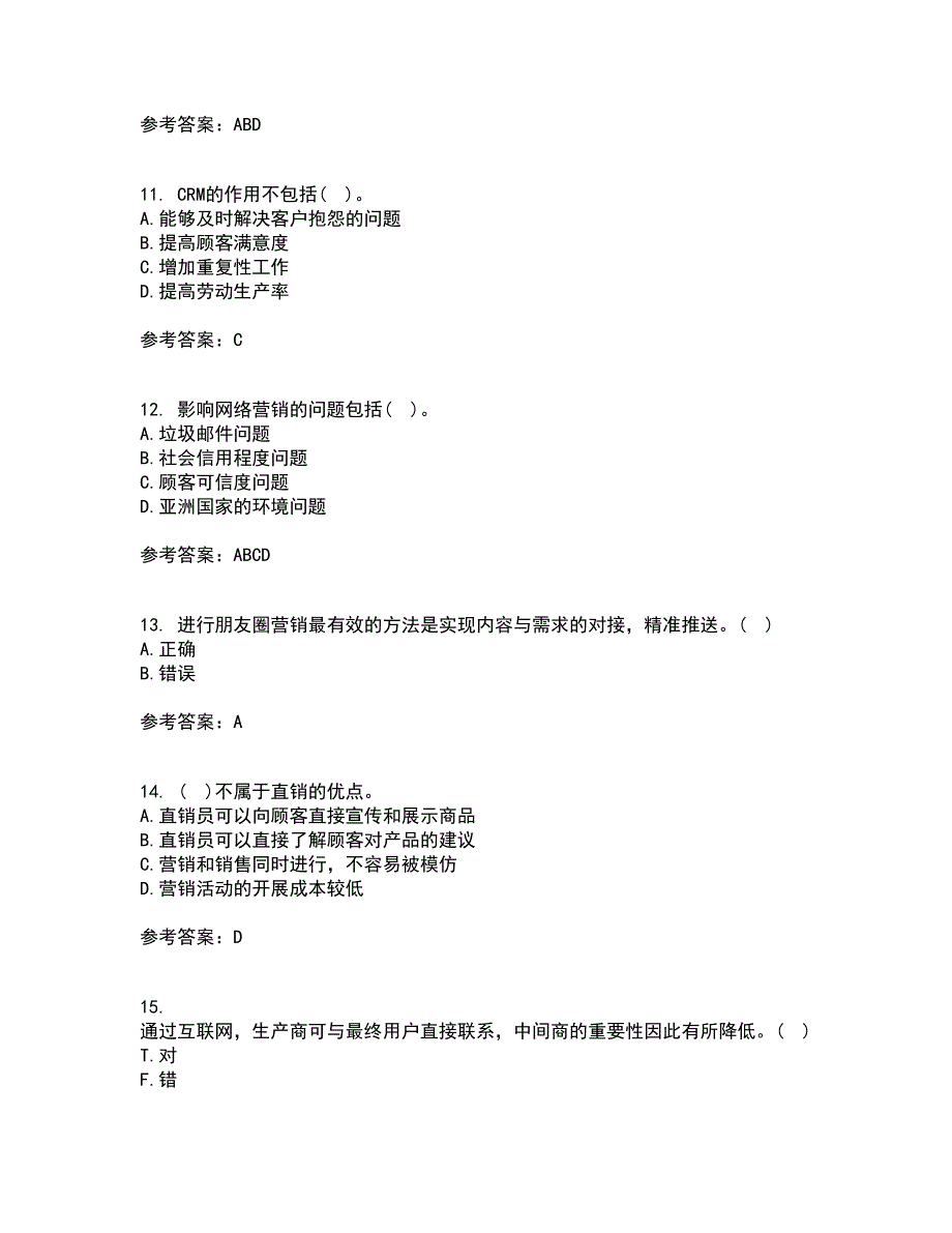 南开大学21秋《网络营销》平时作业二参考答案14_第3页