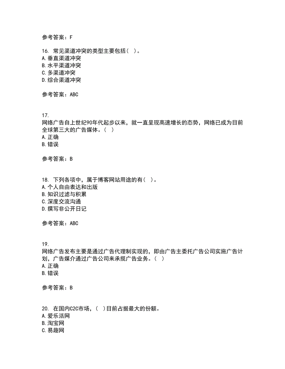 南开大学21秋《网络营销》平时作业二参考答案14_第4页