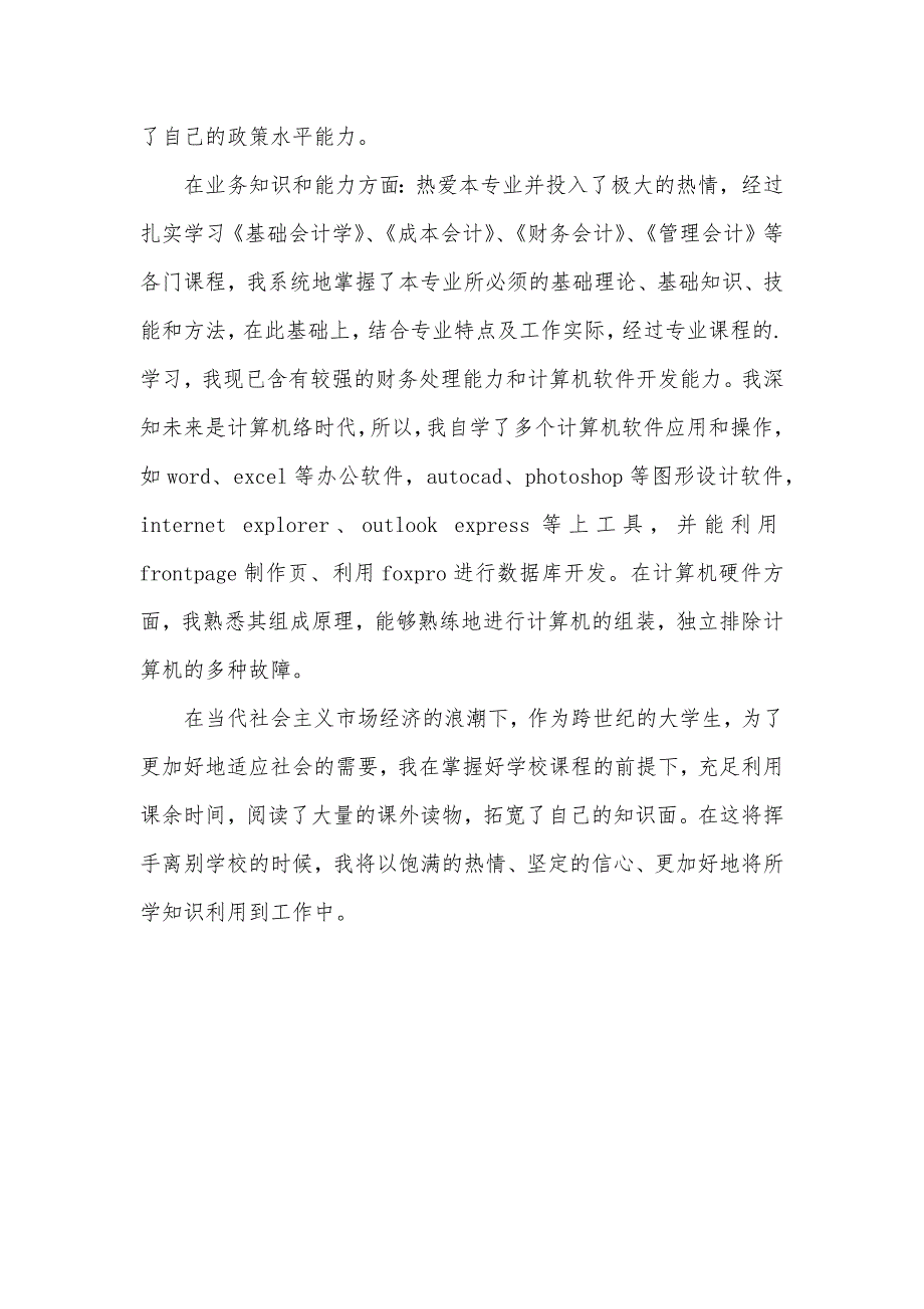 面试会计文员自我介绍_第3页