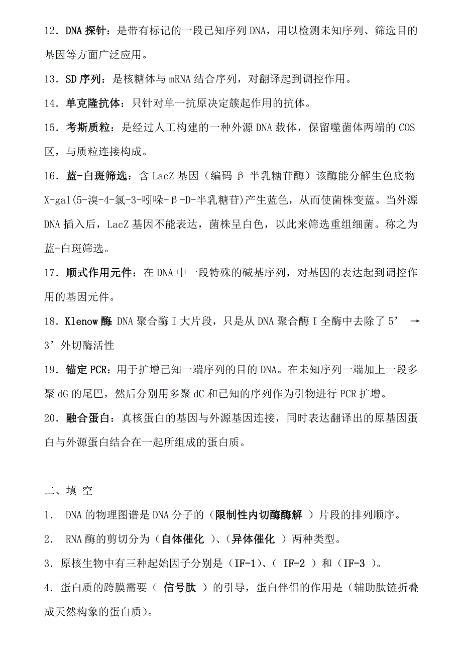 分子生物学试题及答案(重点版)_第2页